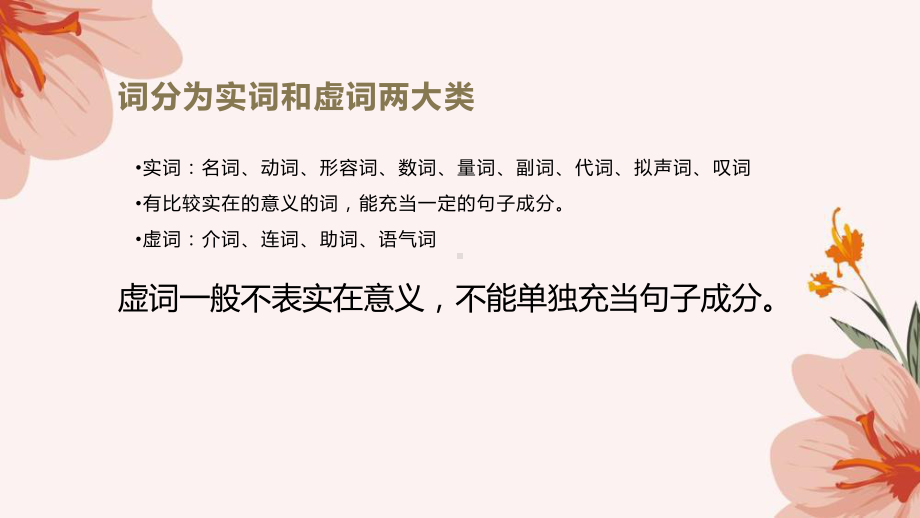 2023年中考语文一轮复习：语法词性 ppt课件（27张PPT）.pptx_第3页