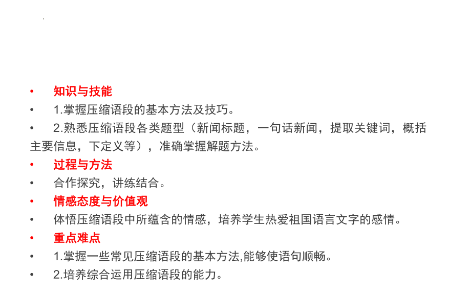 2022年中考语文一轮复习专题：压缩语段ppt课件 .pptx_第2页