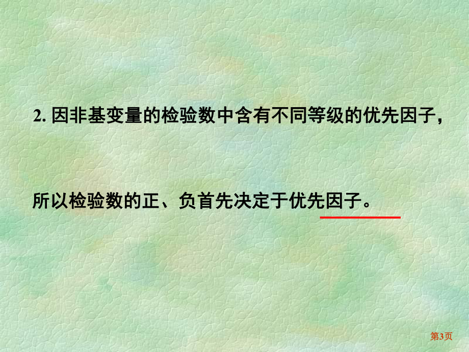 大学精品课件：第五章目标规划（第4-5节）.ppt_第3页