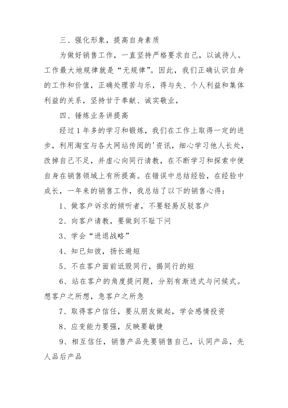 销售年终总结通用15篇.doc_第2页