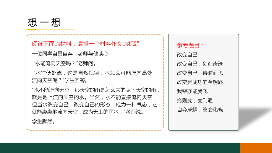 2023年中考语文一轮复习-《作文拟题技巧》ppt课件（27张）.pptx_第3页