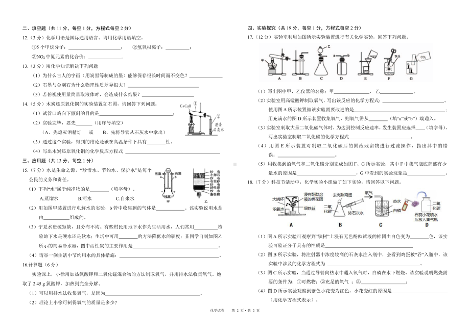 宁夏回族自治区吴忠市同心县2022-2023学年九年级上学期期末考试化学试题.pdf_第2页