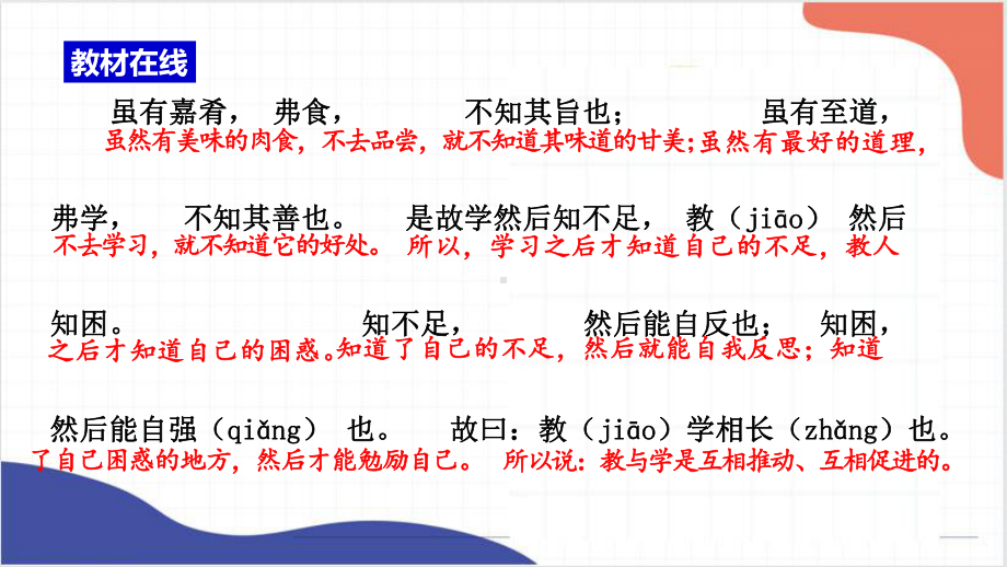 2022年中考语文专题复习-《虽有嘉肴》《马说》复习ppt课件（共27页）.pptx_第3页