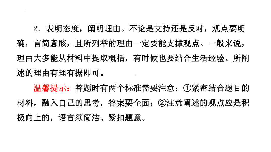 任务驱动型写作：论述表达类 ppt课件2022年中考语文一轮复习.pptx_第3页