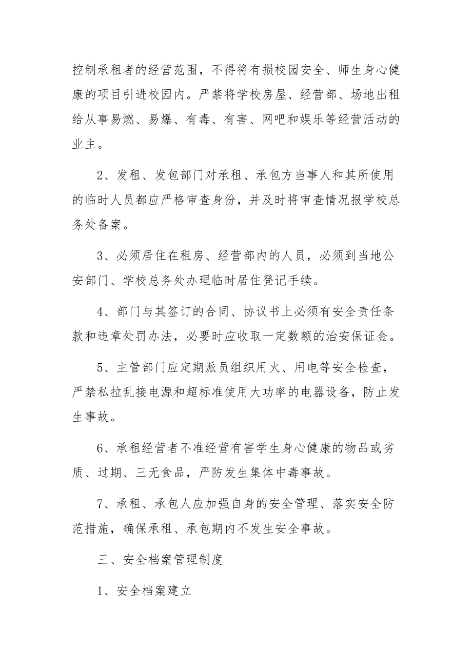 体育场馆安全生产管理制度范文11篇.docx_第2页