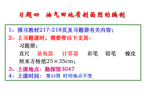 大学精品课件：第10章 1地层温度与压力.ppt