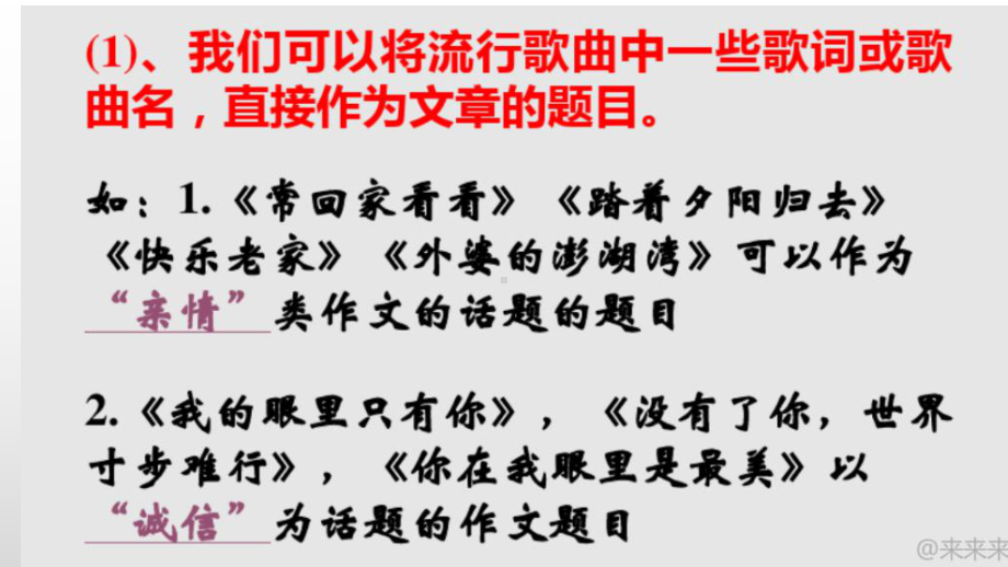 歌曲在作文中的巧妙运用 ppt课件（共31张ppt）2023年中考语文一轮复习.pptx_第3页