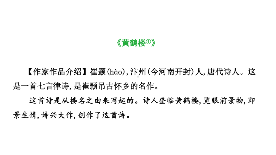 2023年中考语文一轮专题复习：古诗词曲分册逐首梳理（八年级上册）ppt课件（共107张PPT）.pptx_第3页