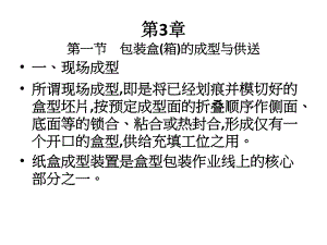 大学精品课件：第3章 盒(箱)型包装技术.pptx