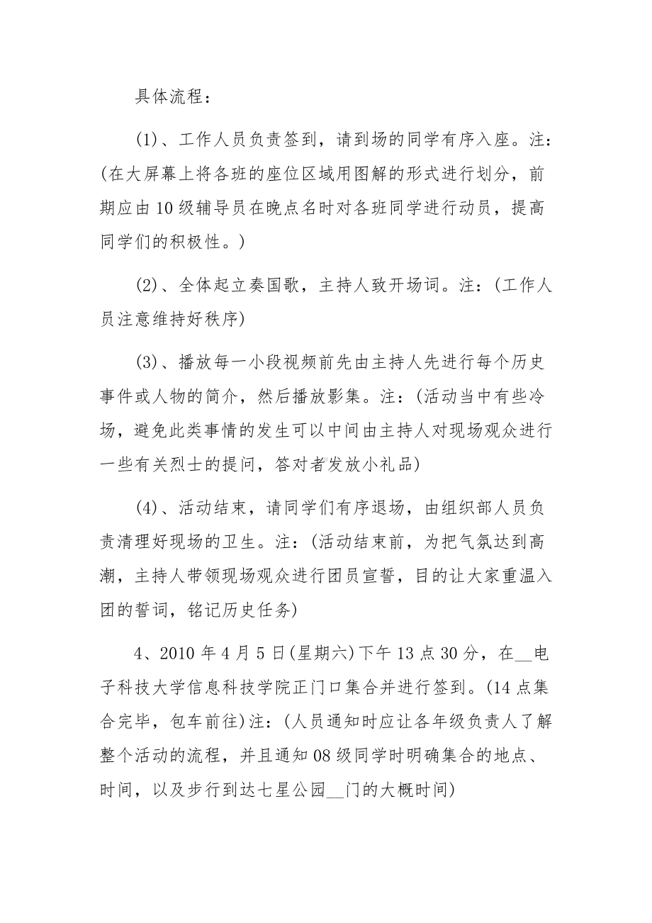 清明节活动策划方案范文五篇.docx_第3页