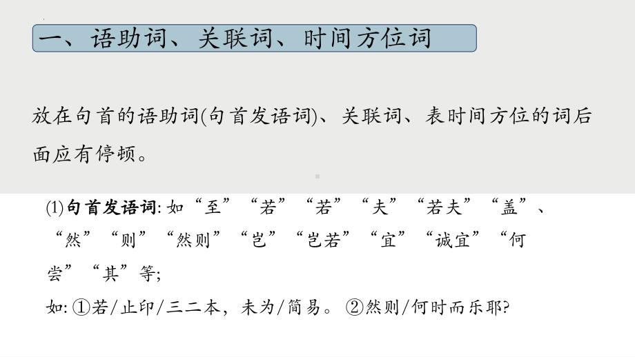 初中文言文停顿断句技巧 ppt课件（共22张ppt）2023年中考语文一轮复习.pptx_第3页