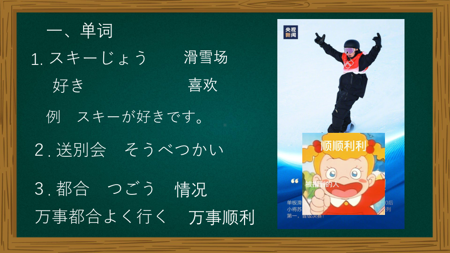 第22课森さんは毎晩テレビを 見る ppt课件-2023新版标准日本语《高中日语》初级上册.pptx_第2页