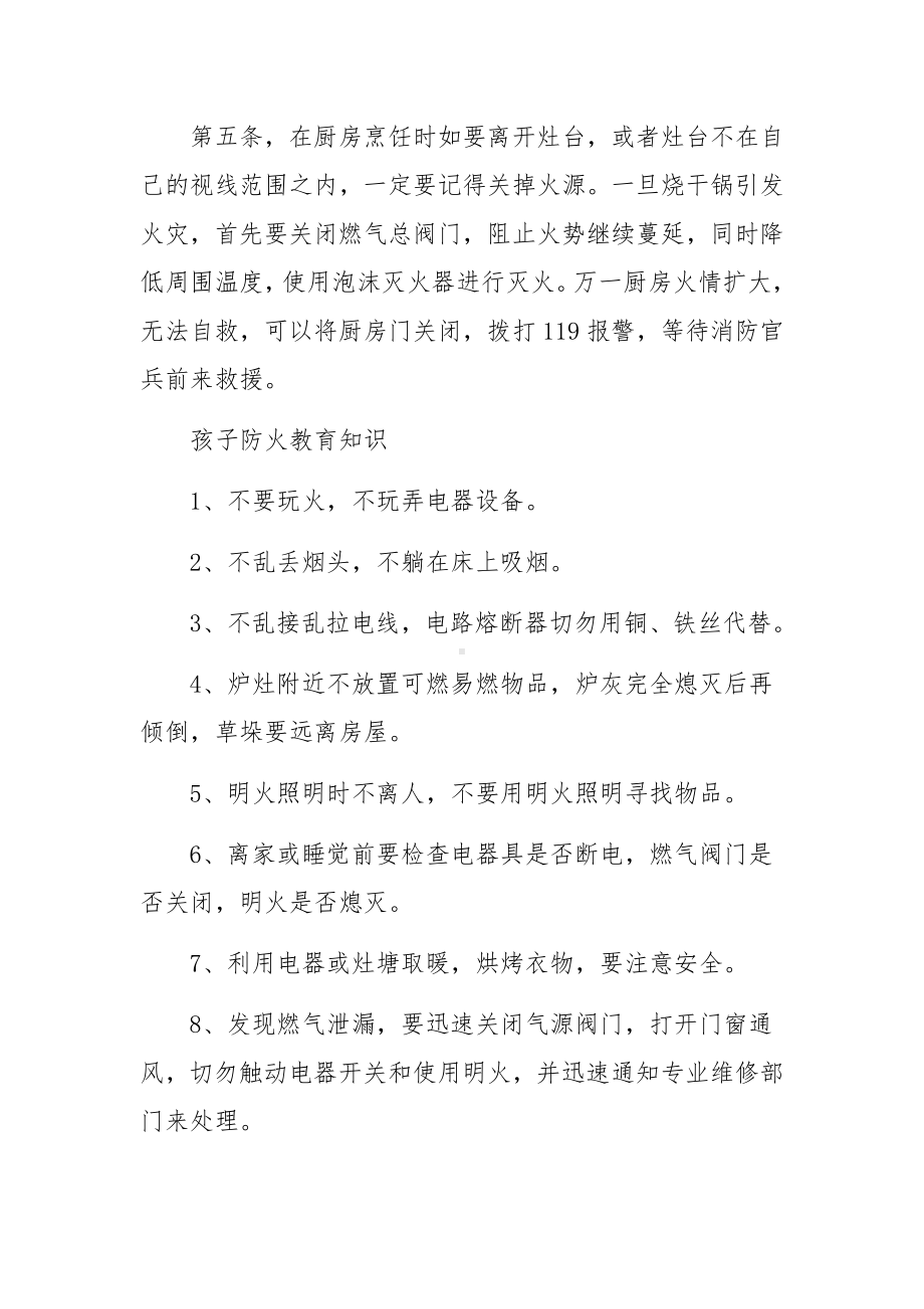 家庭消防安全防火知识及注意事项.docx_第3页