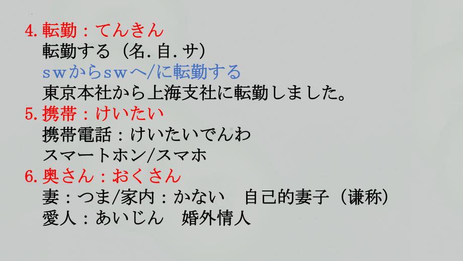 第22课 森さんは毎晩テレビを見るppt课件-2023新版标准日本语《高中日语》初级上册.pptx_第3页