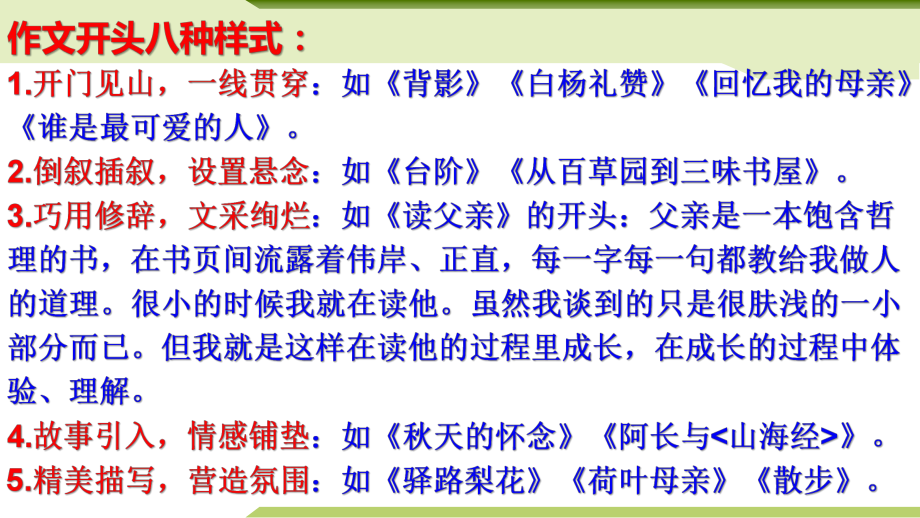 2022年中考作文教学中的求异思维能力训练 ppt课件（共50张ppt）.pptx_第2页