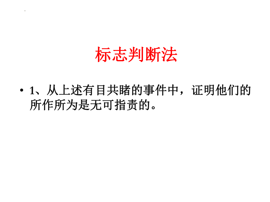 病句修改题 ppt课件（共28张ppt）2023年中考语文一轮复习.pptx_第2页