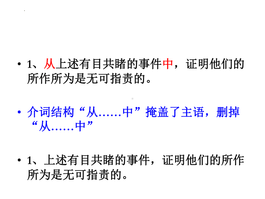 病句修改题 ppt课件（共28张ppt）2023年中考语文一轮复习.pptx_第3页