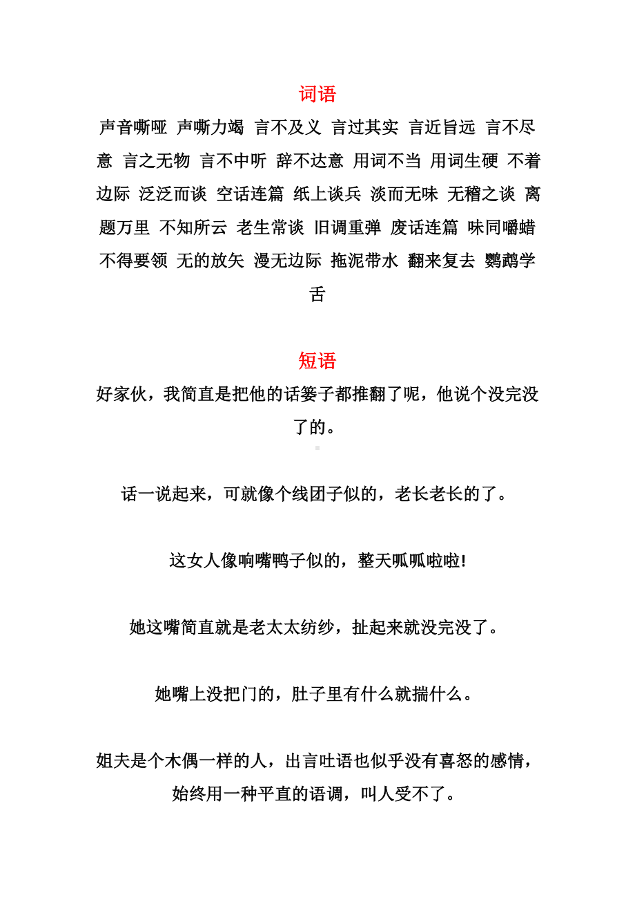 表示言之无味的词语短语.doc_第1页