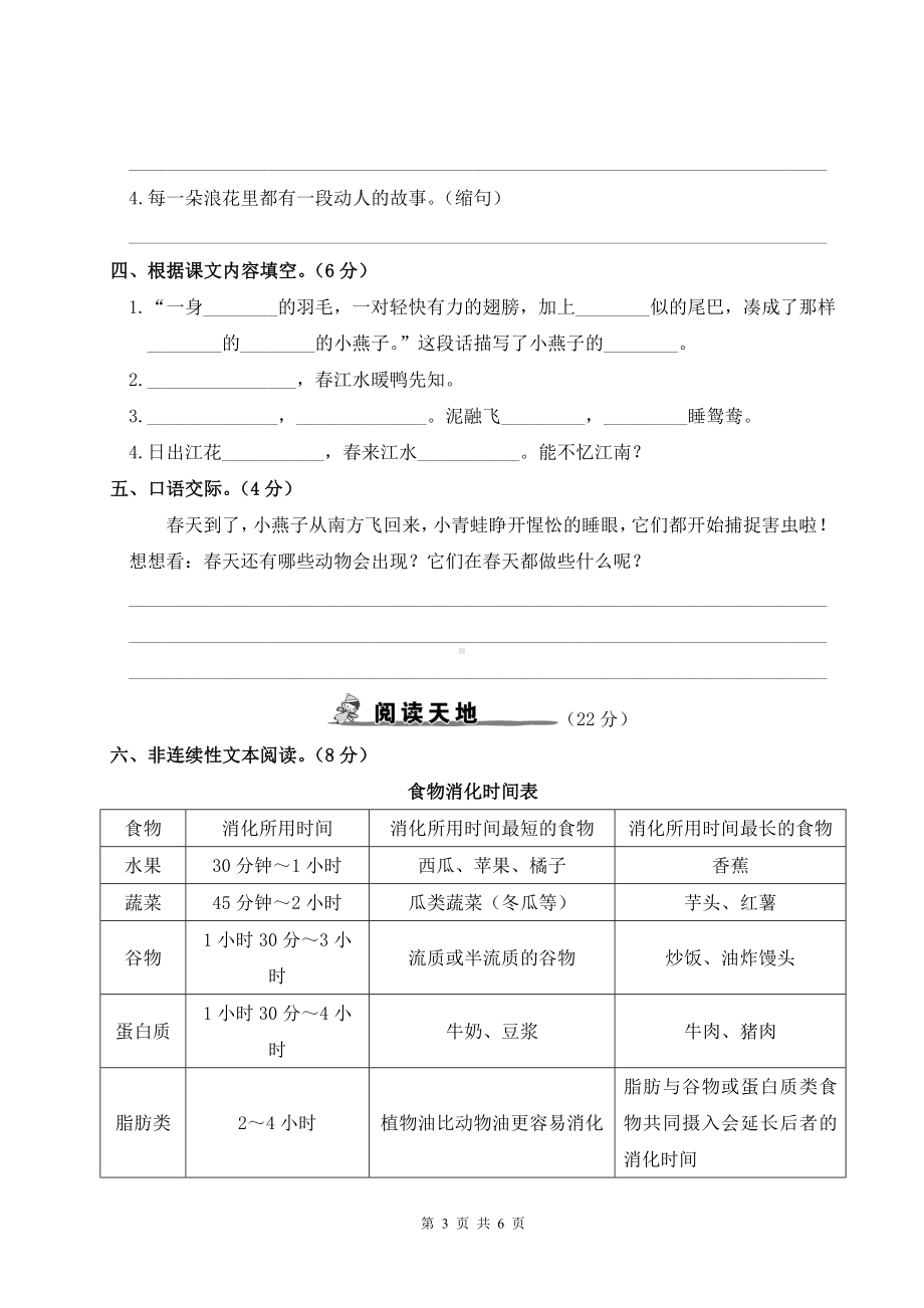 部编版三年级下语文期中综合检测卷及参考答案.doc_第3页