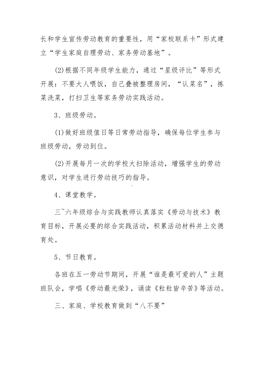 学校劳动教育课程方案策划.docx_第2页