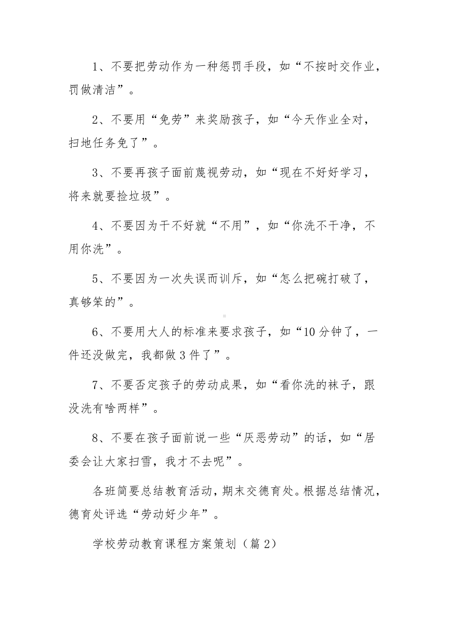 学校劳动教育课程方案策划.docx_第3页