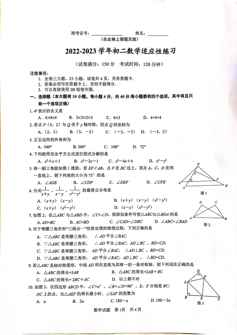 福建省厦门市湖里区2022-2023学年上学期八年级数学适应性练习（期末）.pdf_第1页