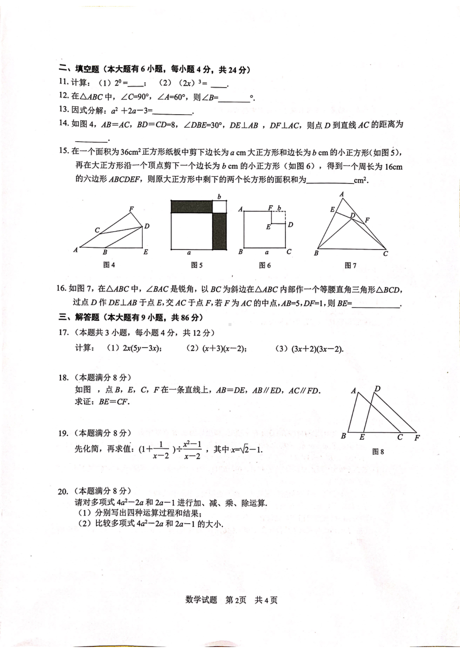 福建省厦门市湖里区2022-2023学年上学期八年级数学适应性练习（期末）.pdf_第2页