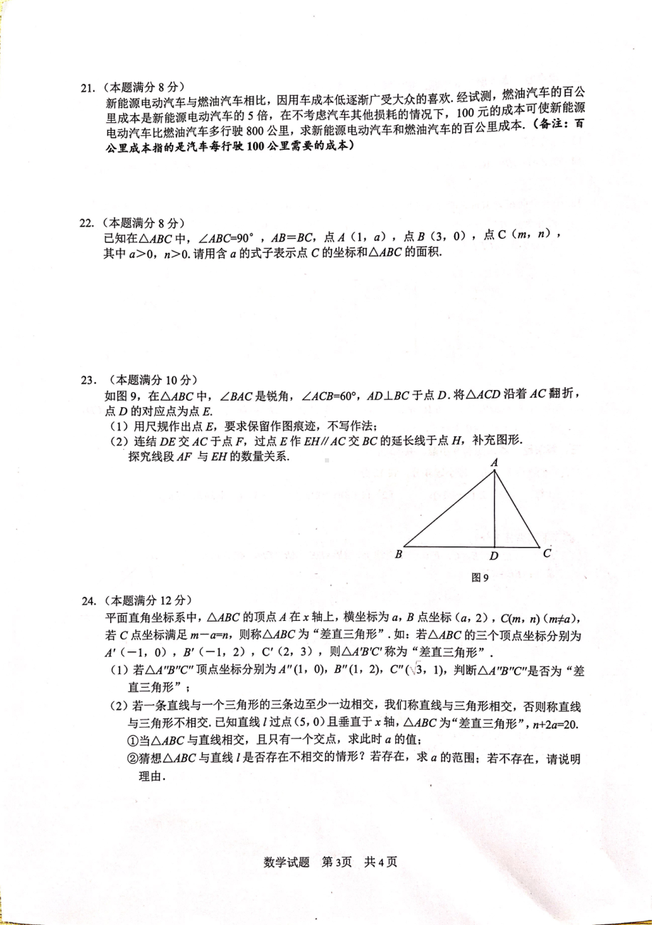 福建省厦门市湖里区2022-2023学年上学期八年级数学适应性练习（期末）.pdf_第3页