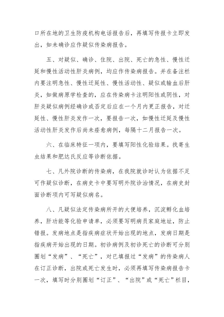 传染病报告与管理制度条例范文14篇.docx_第2页