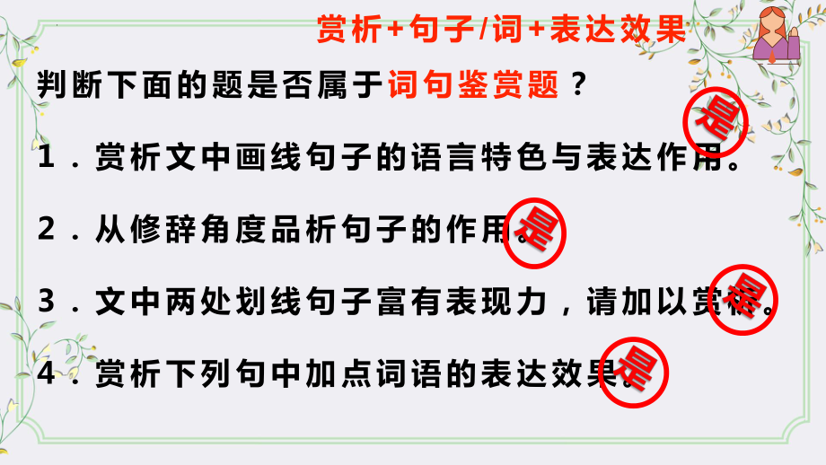 记叙文词句赏析 ppt课件（共59张ppt）2023年中考语文一轮复习.pptx_第3页