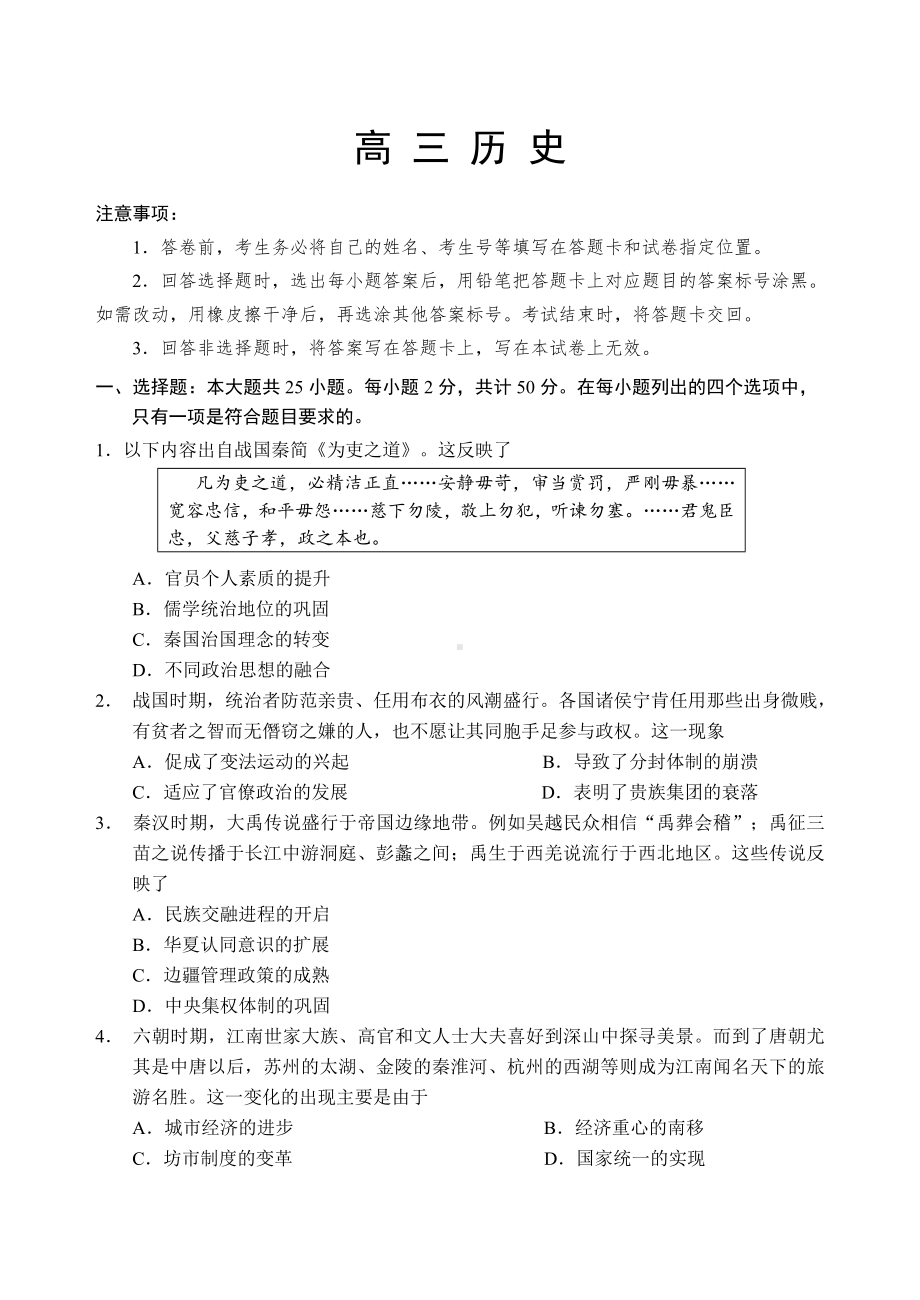 山东省威海市2023届高三上学期期末历史试卷+答案.docx_第1页