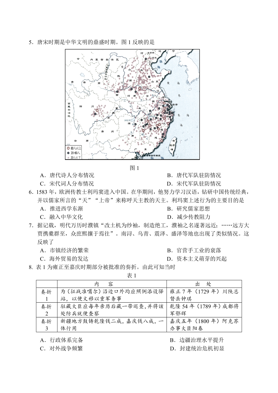 山东省威海市2023届高三上学期期末历史试卷+答案.docx_第2页