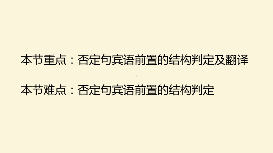 2023年中考语文一轮复习：文言特殊句式之否定句中的宾语前置ppt课件（20张PPT）.pptx_第2页