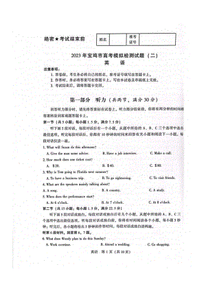 2023年陕西省宝鸡市高考模拟检测（二）英语试题及答案.docx