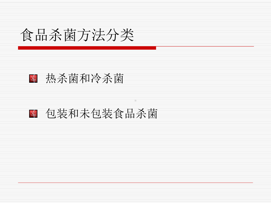 大学精品课件：第九章灭菌机械.ppt_第3页