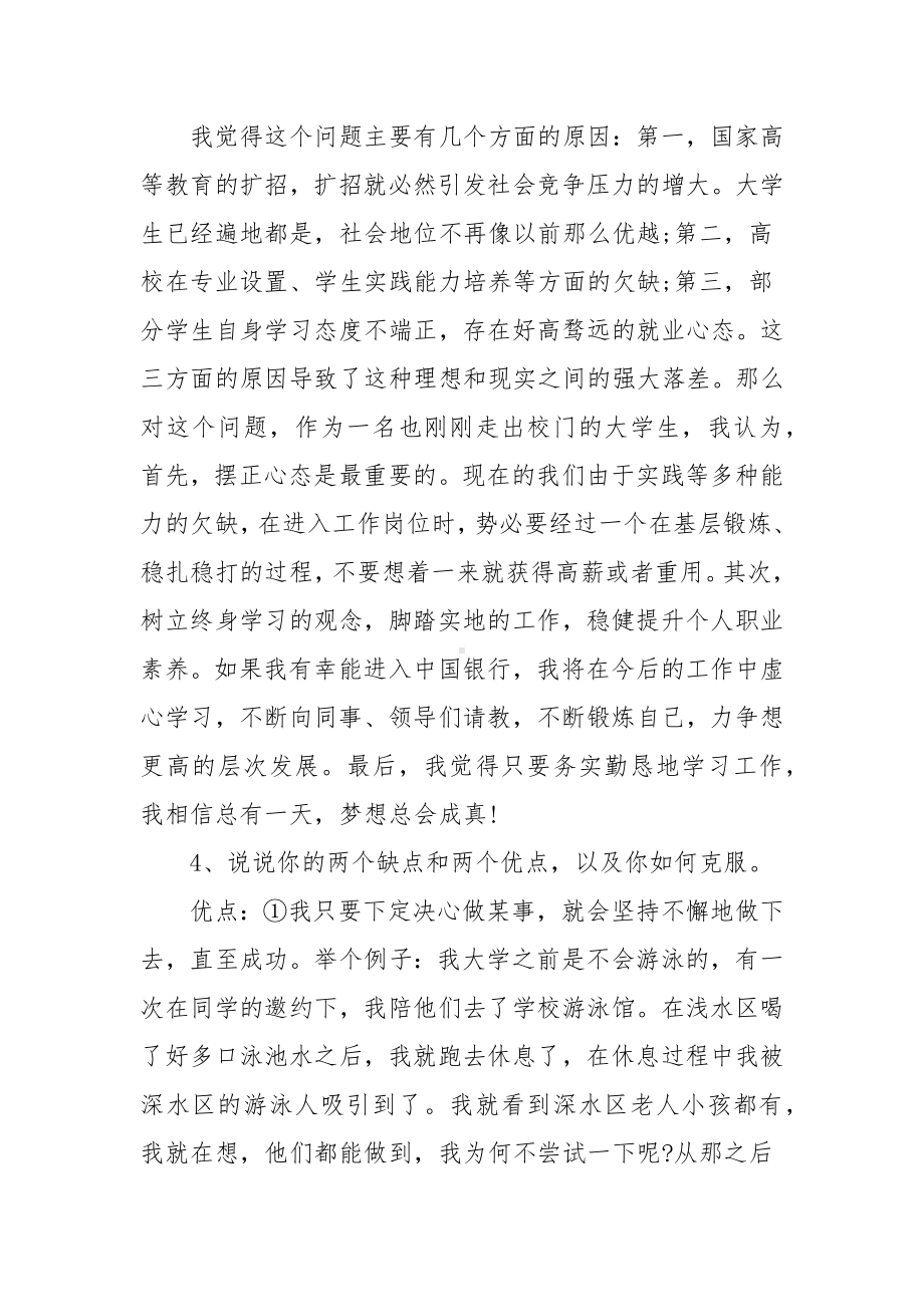 中国银行面试题目（试题）.docx_第2页