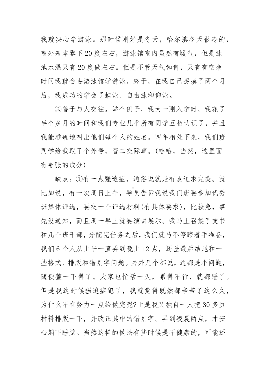 中国银行面试题目（试题）.docx_第3页