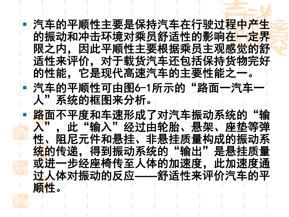 大学精品课件：第五章 汽车的平顺性、通过性.ppt_第3页