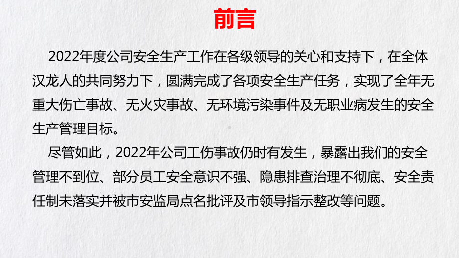 2022年安全生产工作总结及2023年工作计划.pptx_第3页