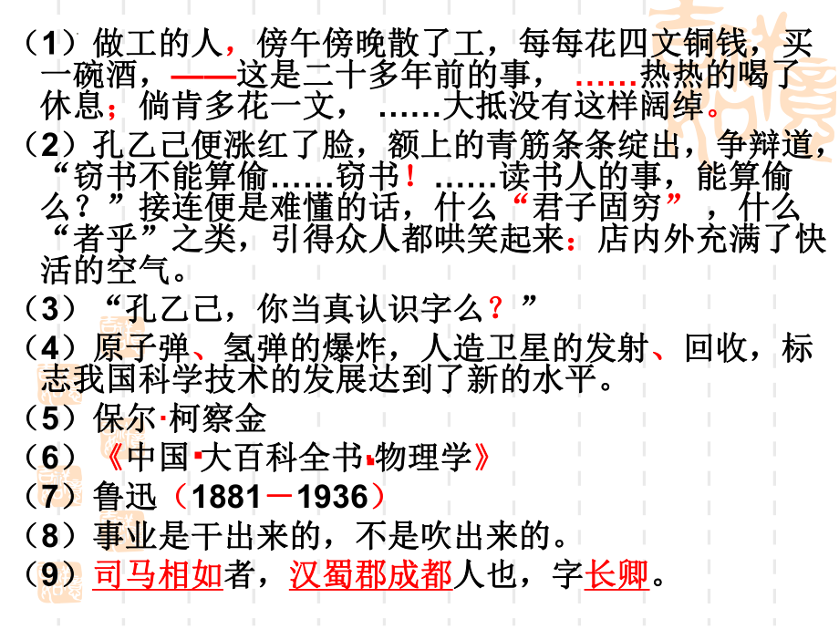 中考语文一轮专题复习：正确使用标点符号（共22张PPT）ppt课件.pptx_第2页