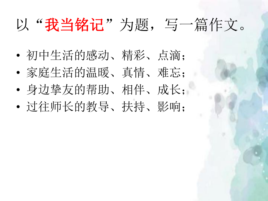 铭记生命中的闪亮时刻 作文指导ppt课件2022年中考语文一轮复习.pptx_第2页