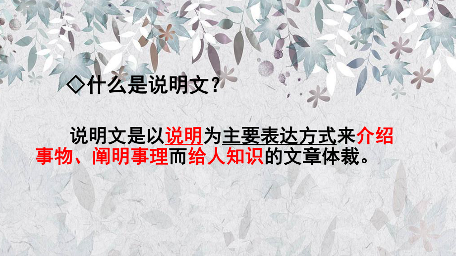 2022年中考语文一轮复习：说明文阅读之说明对象及特点ppt课件（27张PPT）.pptx_第3页