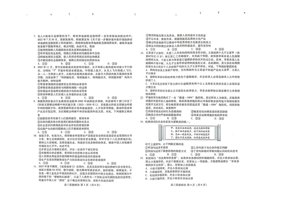 山东省潍坊市2023届高三下学期一模政治试卷+答案.pdf_第2页