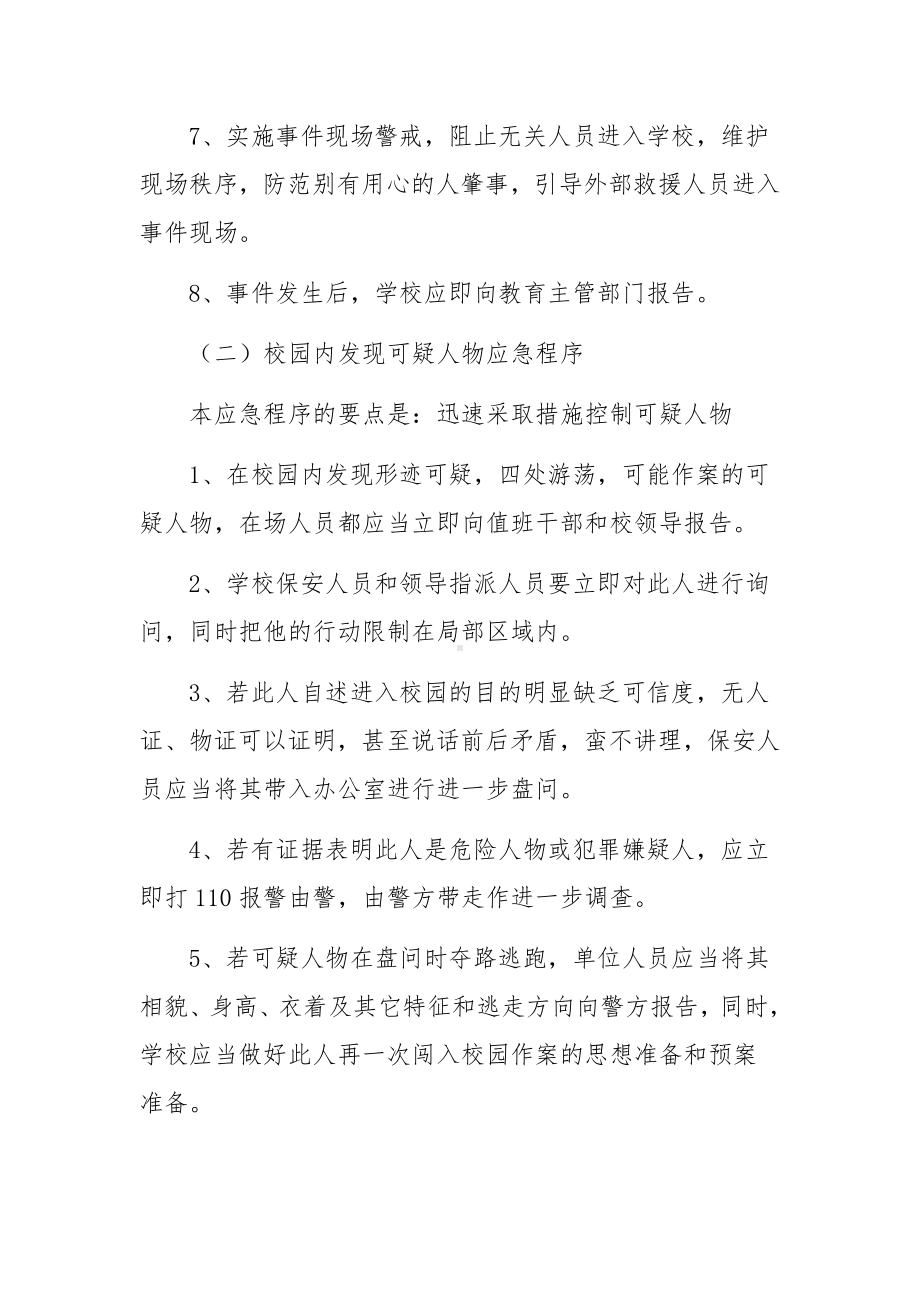 反恐防暴应急演练方案及安全预案（7篇）.docx_第3页