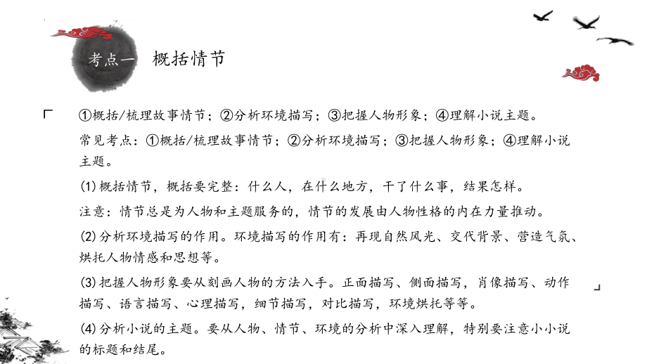 2022年中考语文一轮专题复习：小说阅读知识（共27张PPT）ppt课件.pptx_第3页