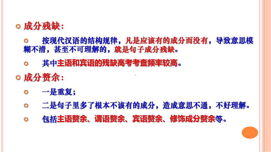 2022年中考语文一轮复习专项：病句的辨析与修改—成分残缺与赘余ppt课件（共29张PPT）.pptx_第2页