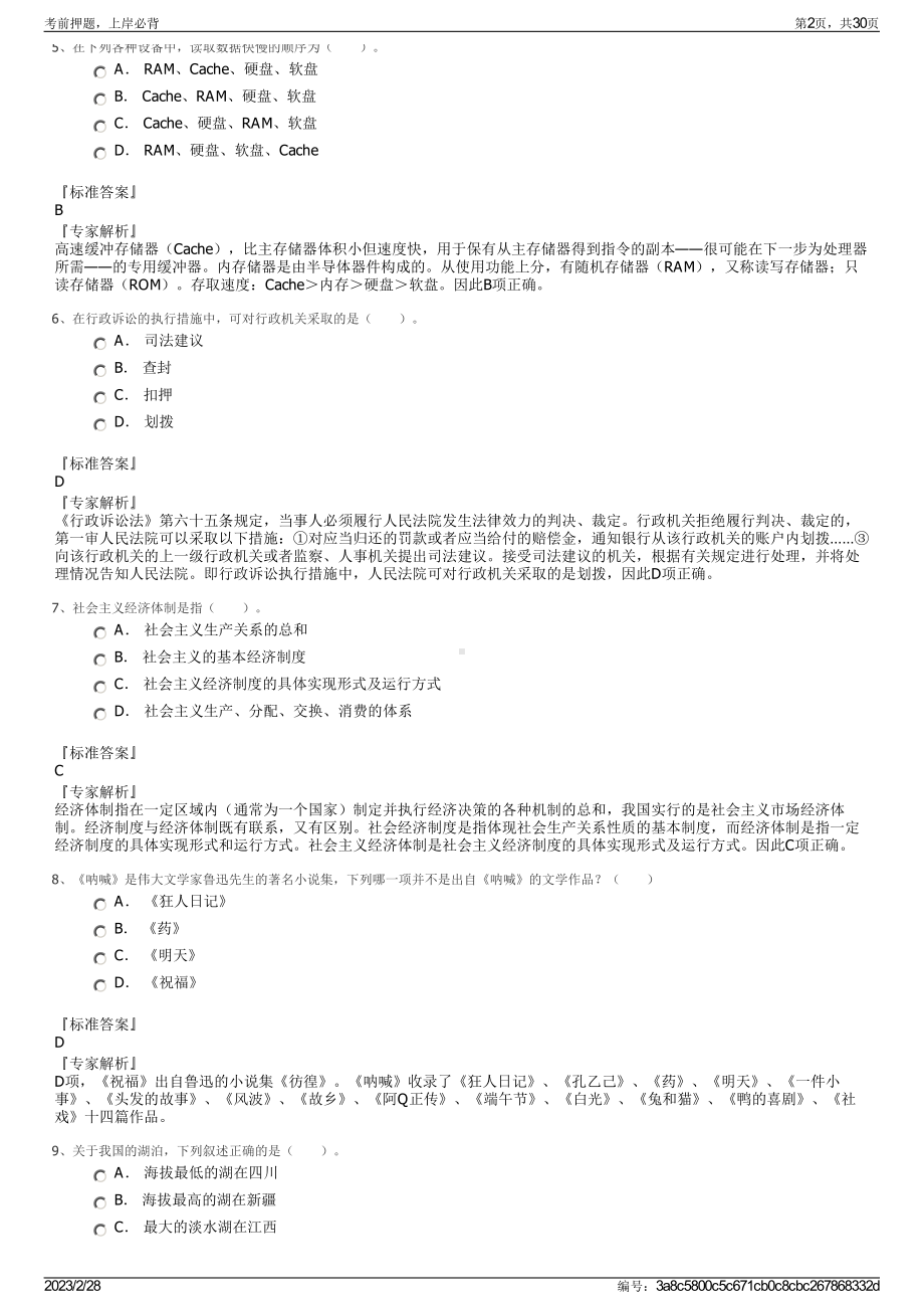 2023年湖北省直属机关业余大学招聘笔试押题库.pdf_第2页