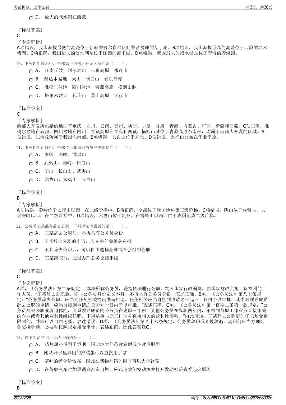 2023年湖北省直属机关业余大学招聘笔试押题库.pdf_第3页