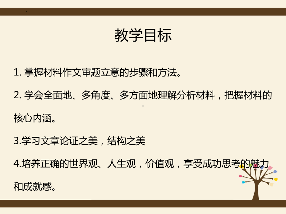 2023年中考语文一轮复习作文指导：审题立意ppt课件（24张）.pptx_第2页