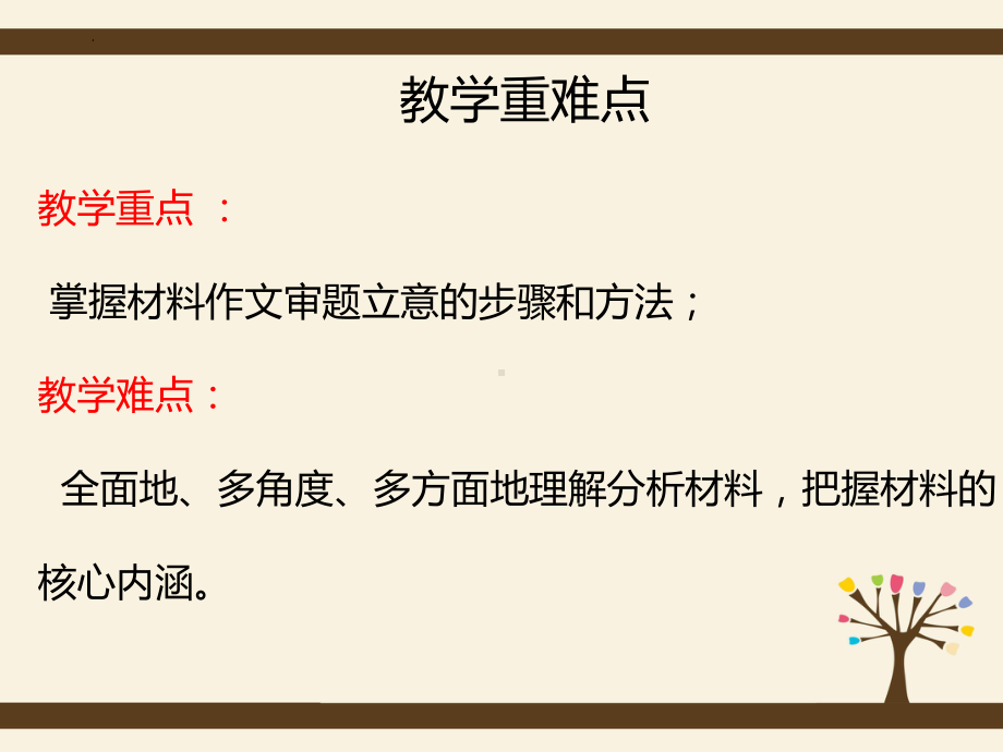 2023年中考语文一轮复习作文指导：审题立意ppt课件（24张）.pptx_第3页